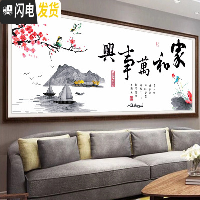 三维工匠十字绣家和万事兴2019新款绣线绣简约现代家用客厅 [生态棉3股线绣][150*55cm][多30线量]送工具