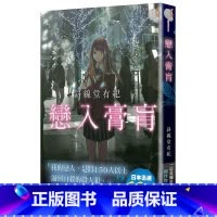 [正版] 台版轻小说 斜线堂有纪恋入膏肓中国台湾角川 拓特原版 sg