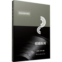 醉染图书视唱练耳9787565726729