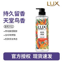 力士(LUX)植萃精油香氛沐浴露 天堂鸟香550g 滋润焕活 留香男女士