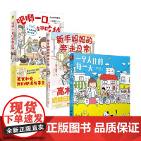 高木直子的便当日记+新手妈妈的奔走日常+一个人住的每一天 高木直子 著 动漫