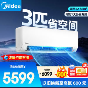 美的(Midea)空调大挂机3匹商用三级变频客厅家用店铺商场办公室商铺官方正品大功率巨省电空调KFR-72GW/G1-3