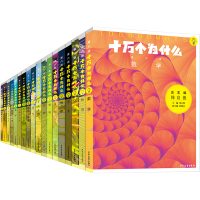 2022新版十万个为什么 全套(第六版全18册)平装精装 韩启德主编获奖图书课外阅读阅读的小升初考试参考书目6-12岁少