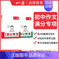2本套❤️语文满分作文+英语满分作文 初中通用 [正版]2025初中生中考满分作文100篇赠分类素材积累大全高分范文精选