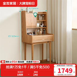 全友家居小户型卧室实木多功能梳妆台化妆凳化妆桌子收纳柜一体