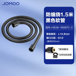 九牧(JOMOO)淋浴花洒软管花洒喷头手持花洒套装花洒喷头加压淋浴管H3D30