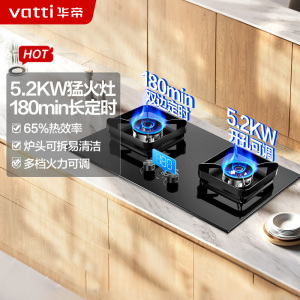 华帝(vatti)[双边定时+纳米科技面板]燃气灶天然气嵌入式小尺寸5.2kW猛火煤气炉双灶具灶台JZT-i10101D