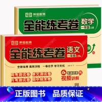 [人教版]语文+[苏教版]数学 共2本 一年级上 [正版]荣恒一年级上册试卷测试卷全套苏教版数学人教版语文 小学1年级上