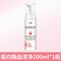 [补贴10%]去血渍大姨妈血专用清洗剂蛋白酶血迹净清洁床垫床单干洗神器内裤 1瓶装强效款