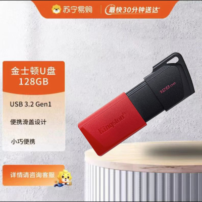 金士顿(Kingston) u盘 USB3.2 DTXM 128G 车载高速优盘