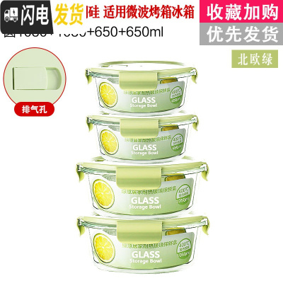 三维工匠[四件只要19.9]冰箱保鲜碗保温便当盒微波炉专用玻璃饭盒套装 北欧绿圆1050*2+圆650*2密封款