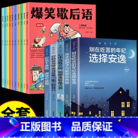 [全套15册]歇后语+青少年励志 [正版]抖音同款爆笑歇后语全套10册漫画版 小学生一年级二年级三年级上册阅读课外书必读