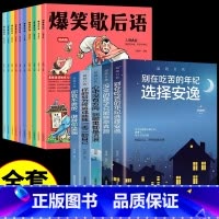 [全套15册]歇后语+青少年励志 [正版]抖音同款爆笑歇后语全套10册漫画版 小学生一年级二年级三年级上册阅读课外书必读
