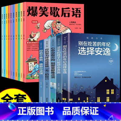 [全套15册]歇后语+青少年励志 [正版]抖音同款爆笑歇后语全套10册漫画版 小学生一年级二年级三年级上册阅读课外书必读