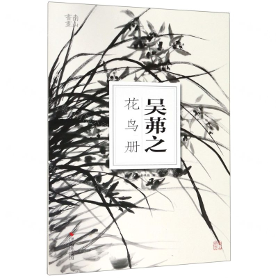 [N]吴茀之花鸟册/南山册页-85514704