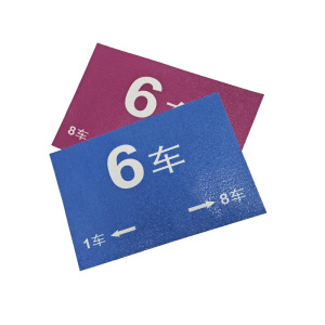 斯赞 PVC地标识 200*300mm 个