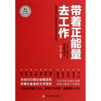 正版新书]带着正能量去工作赵文明9787515807935