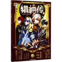 意林少年励志馆--猎神传系列之①勇闯火神殿