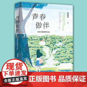 青春做伴 : 从常青藤到华尔街