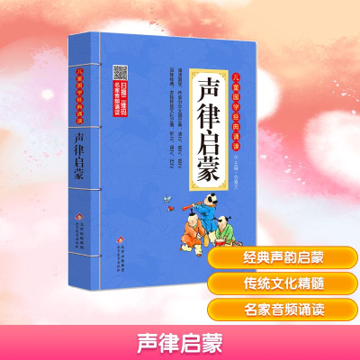 [M]声律启蒙-9787552256055