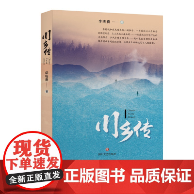 川乡传
