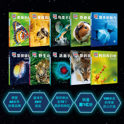 [M]德国少年儿童百科知识全书 第4辑 珍藏版(全10册)-9787516529065