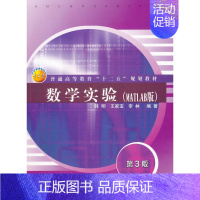 [正版]数学实验(MATLAB版)-3版 书店 韩明 理学类书籍 书 畅想书