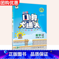 下册:口算 [苏教版] 小学一年级 [正版]口算大通关一二年级三四年级五年级六年级上下册小学数学人教版北师大版计算能手口