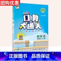 下册:口算 [苏教版] 小学一年级 [正版]口算大通关一二年级三四年级五年级六年级上下册小学数学人教版北师大版计算能手口