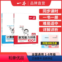 ⭐[99%推荐]语文默写+数学计算(人教版)下册 小学一年级 [正版]2024春季数学计算能力训练100分语文默写同步阅