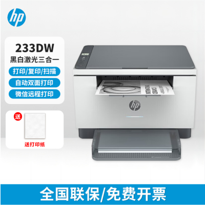 惠普 (HP) M233dw 自动双面黑白激光打印机 三合一无线家用打印机一体机 打印复印扫描激光多功能一体机 小型商用办公一体机 套餐4:机器+升级易加粉硒鼓4支+粉9支