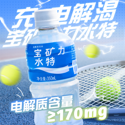 宝矿力水特电解质水350ml*6/12/24瓶夏日运动补水功能性饮料整箱特价批