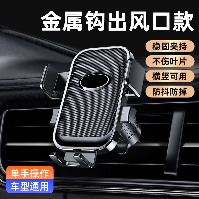 2025新款车载手机支架汽车横竖出风口通用钩子万能固定导航支架
