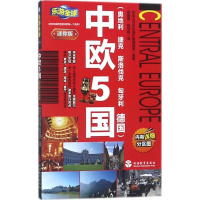 音像中欧5国实业之日本社海外版编辑部 编著;吴媛媛,张亚林 译