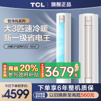 [苏选自营]TCL 3匹P智净风节能空调柜机130°舒适柔风新一级能效变频冷暖KFR-72LW/JV2Ma+B1以旧换新