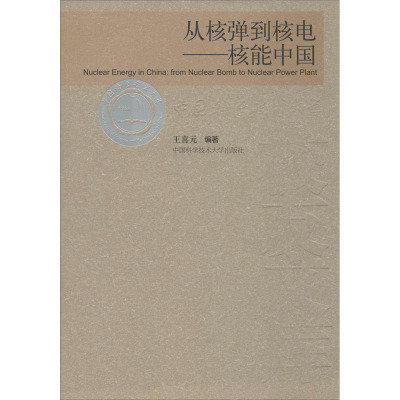 从核弹到核电FROM NUCLERA BOMB TO NUCLEAR POWER PLANT