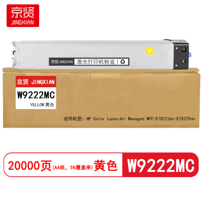 京贤 W9222MC 打印量20000页 适用HP E78223dn/E78229dn 粉盒 (计价单位:只) 黄色