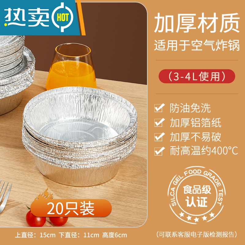 敬平锡纸空气炸锅专用的盘烤箱工具铝箔锡箔纸碗家用吸油纸锡纸盒 356 锡纸款[加厚加高]15*11*6cm(2