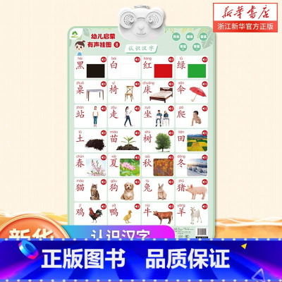 [10册]幼儿启蒙有声挂图 [正版]爱德少儿幼儿启蒙有声挂图英文字母 一点就会读的有声认知书挂图有声幼儿童宝宝启蒙认知英