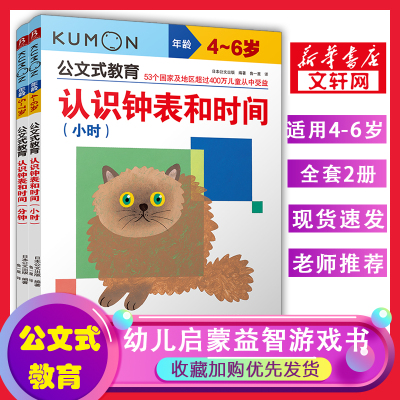 认识钟表和时间(小时)/公文式教育