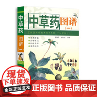 [7成新]中草药图谱(一) 徐鸿华主编 性味功能 验方用量 实用中草药彩图大全书 中草药全图鉴 本草纲目神农本草经