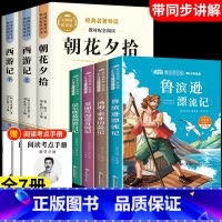 [全7册]六下必读+七上必读课外书全套 [正版]鲁滨逊漂流记六年级下册必读的课外书快乐读书吧汤姆索亚历险记尼尔斯骑鹅旅行