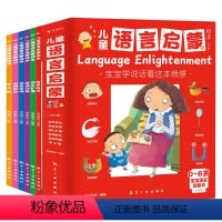 儿童语言启蒙绘本全6本 [正版]大开本儿童语言启蒙绘本全套6本0到3岁 宝宝学说话 1-2岁儿童绘本早教故事书1一3 幼