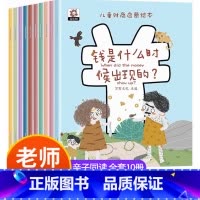 [全套10册/非注音版]儿童财商启蒙绘本 [正版]一年级阅读课外书必读注音版儿童读物全套8册陈伯吹绘本精装硬壳适合3一6