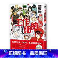 [正版]工作细胞6 同名动漫漫画书籍 清水茜著 工作细胞燃系科普幽默搞笑知识绘本漫画中文简体 磨铁图书 书籍