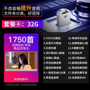 [补贴10%]汽车载u盘经典708090歌曲老歌怀旧国语粤语无损高音质usb音乐优