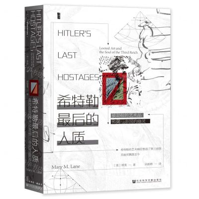 [N]希特勒最后的人质(被劫掠的艺术品和第三帝国的幽灵)(精)-9787522804125