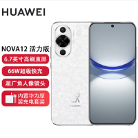 华为nova12 活力版 樱语白 256GB 66W超级快充 120Hz刷新率 前置6000万超广角拍照 华为手机