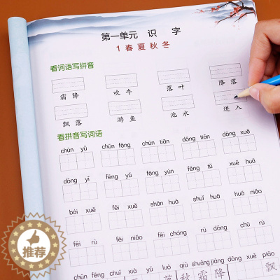 [醉染正版]一年级下册语文专项组合训练看拼音写词语生字注音组词造句反义词近义词多音字同音字形近字强化练习练习册小学人教版