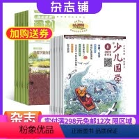 [正版]少儿国学低年级加科幻世界画刊惊奇科学 2024年8月起订 杂志订阅 小学自然科学 妙趣横生 插画精美 少儿阅读